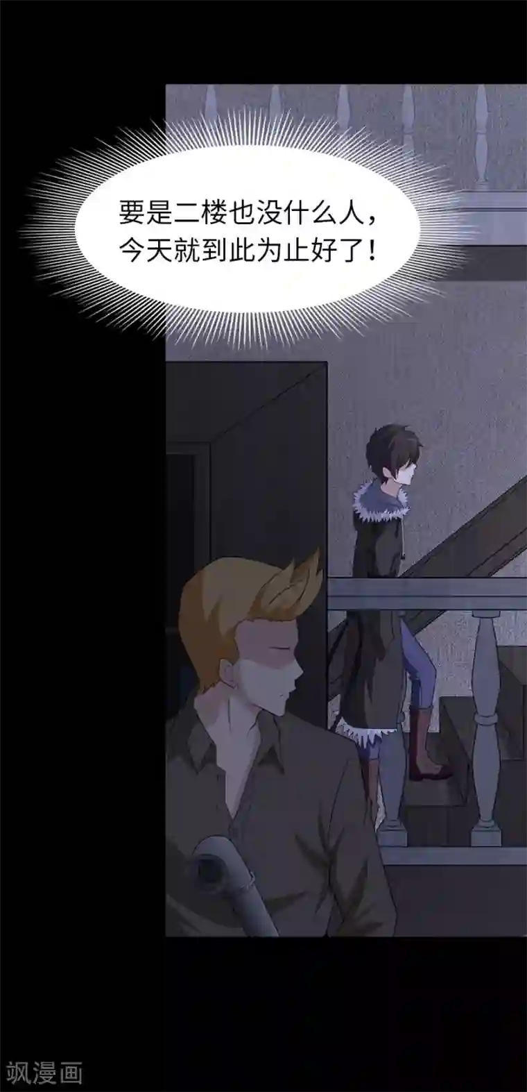 我的守护女友第72话