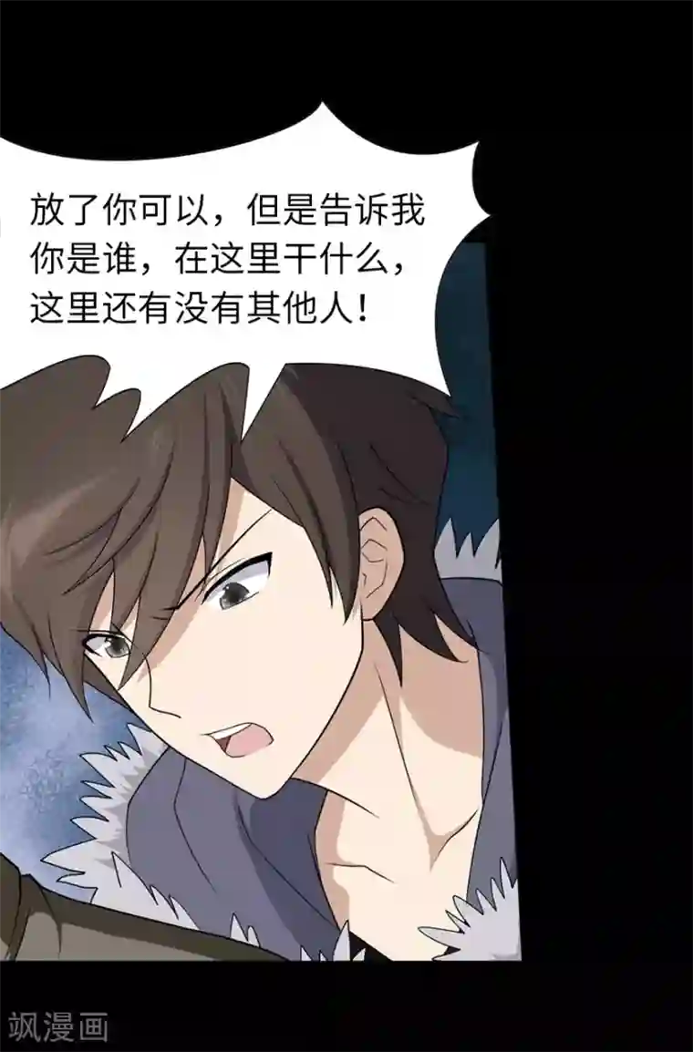 我的守护女友第72话