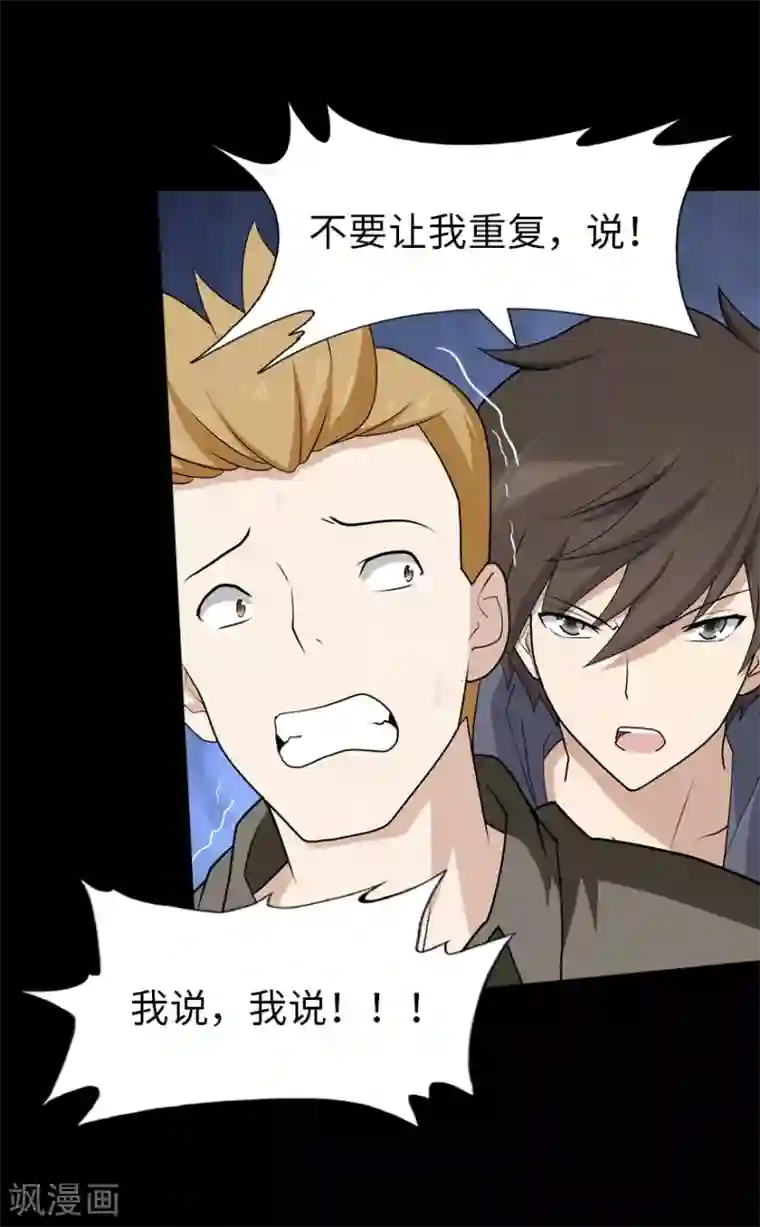 我的守护女友第72话