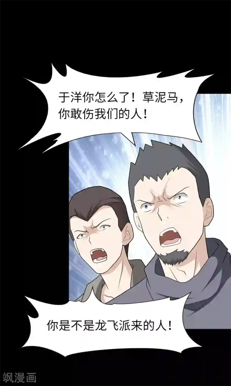 我的守护女友第72话