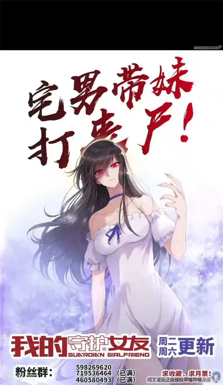 我的守护女友第72话