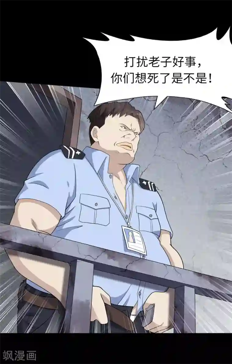 我的守护女友第73话