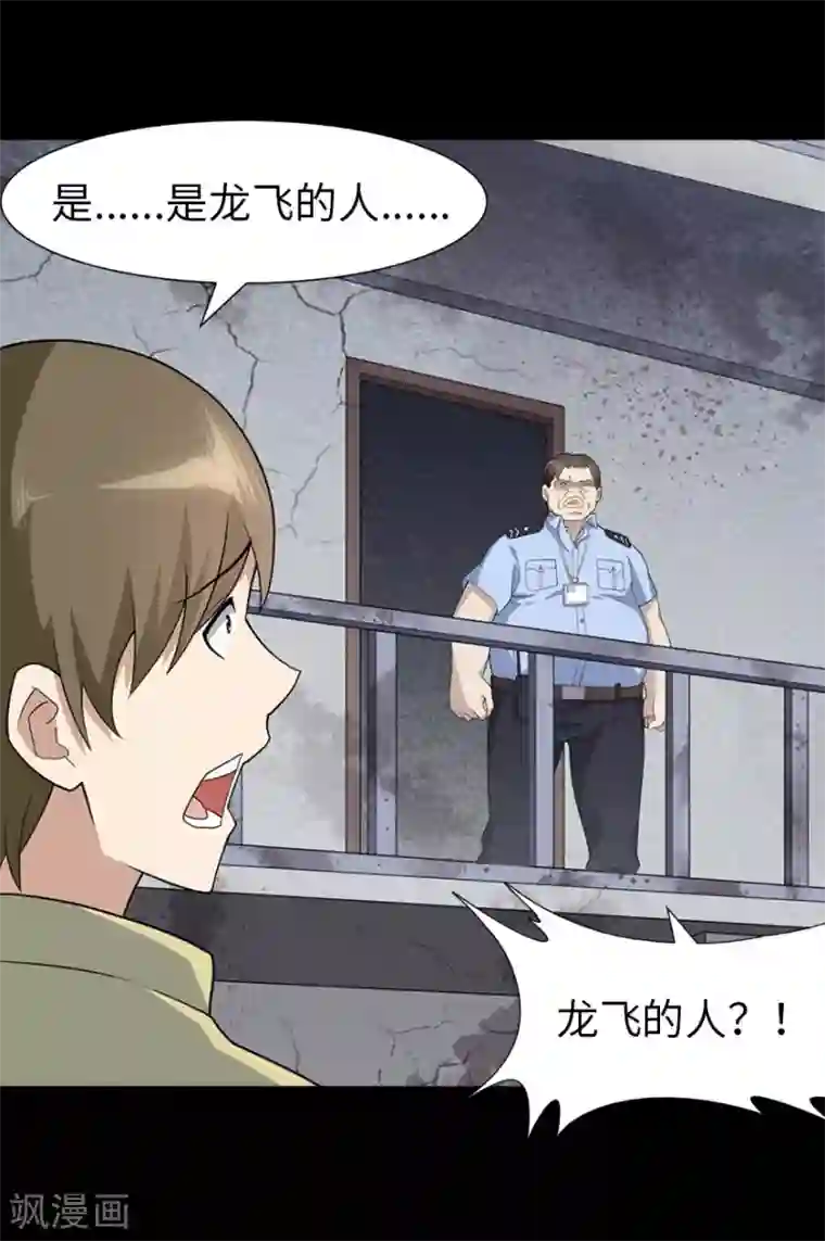 我的守护女友第73话