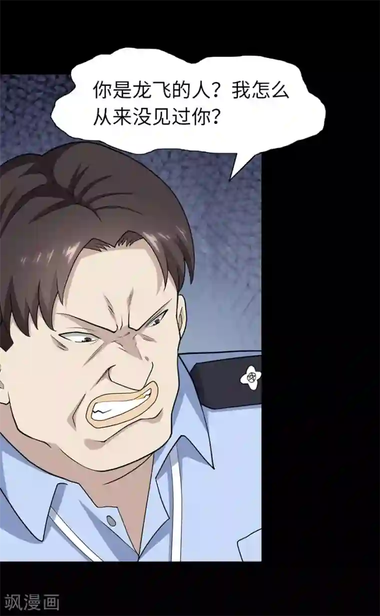 我的守护女友第73话