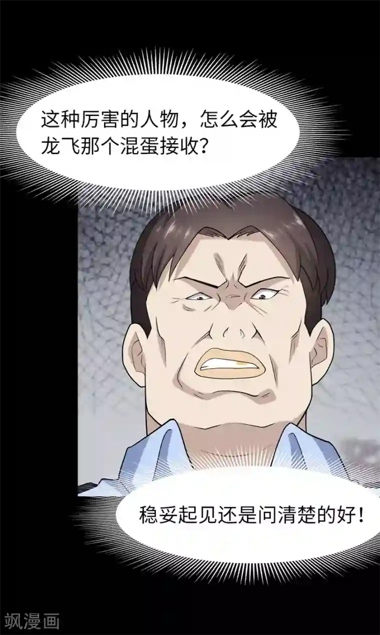 我的守护女友第73话