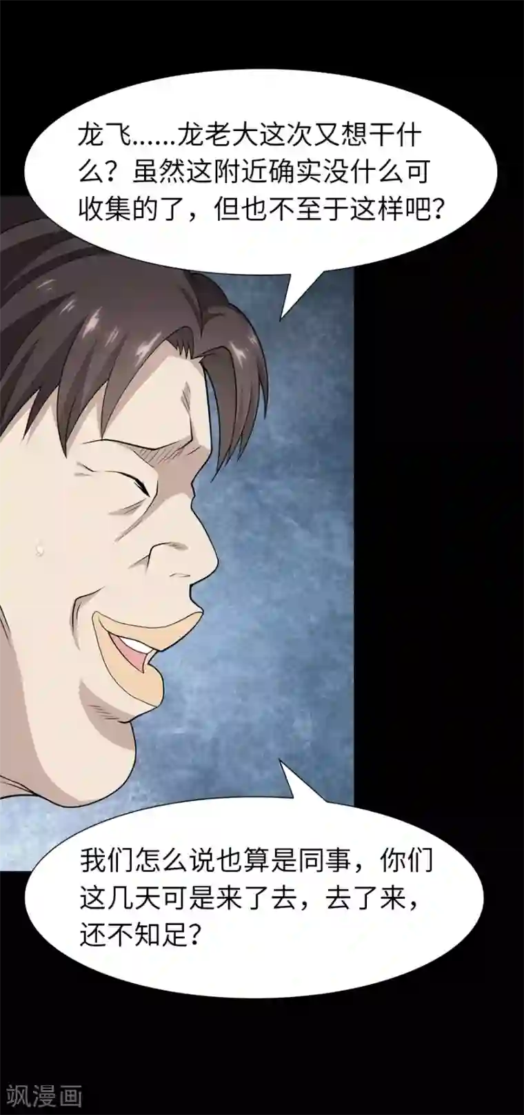 我的守护女友第73话