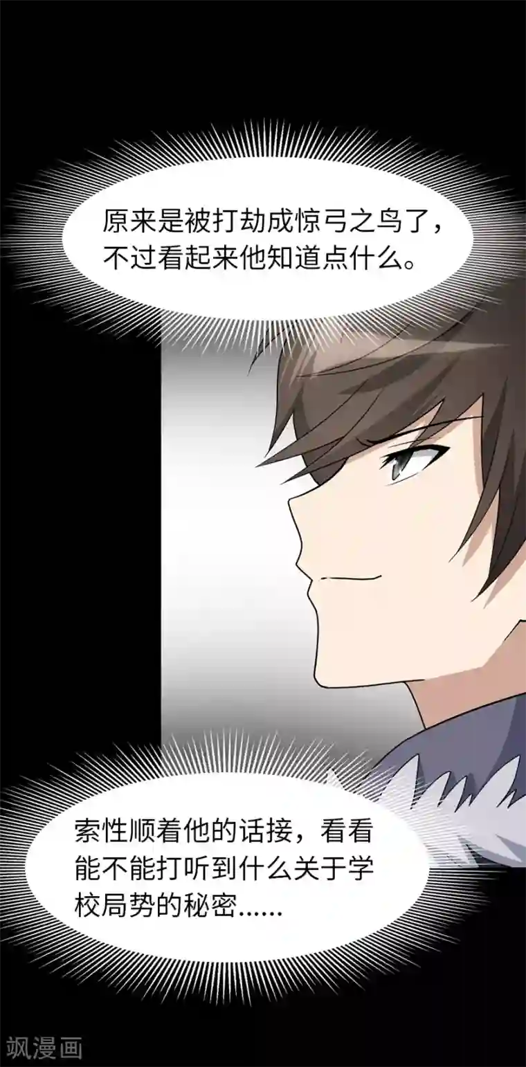 我的守护女友第73话