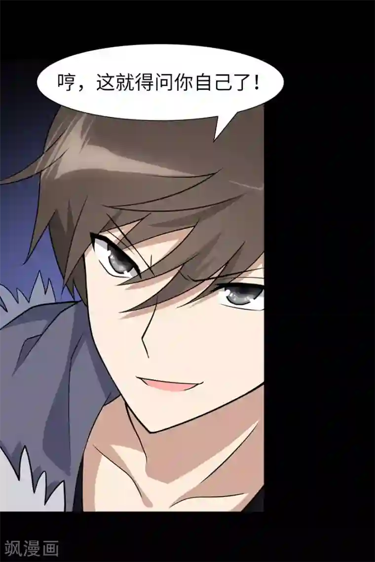 我的守护女友第73话