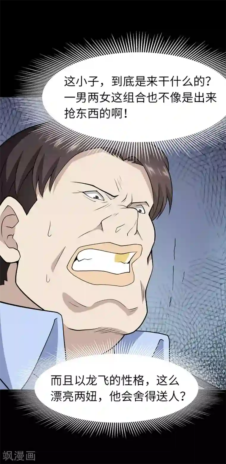 我的守护女友第73话