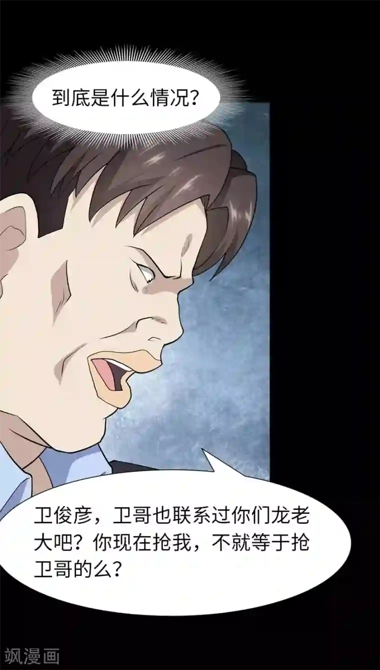 我的守护女友第73话