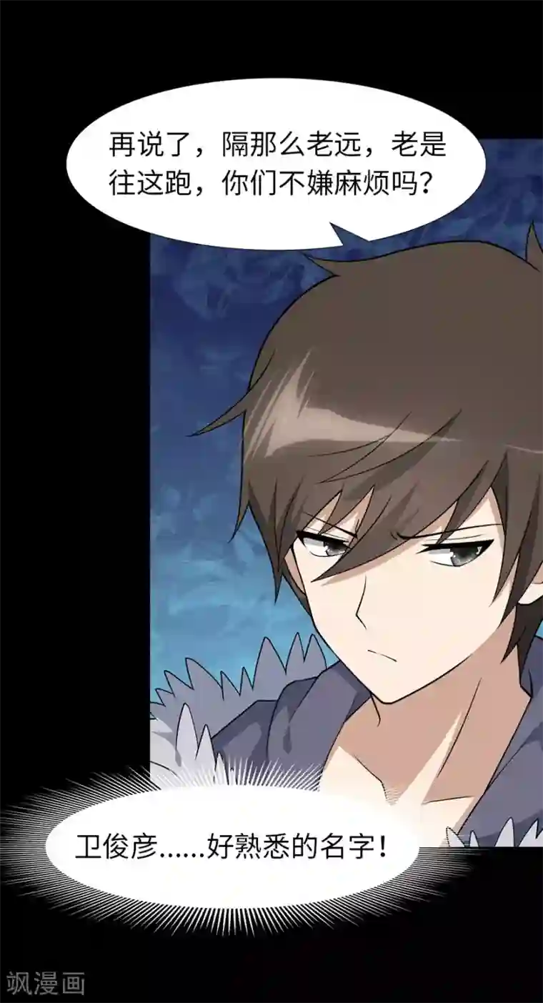 我的守护女友第73话