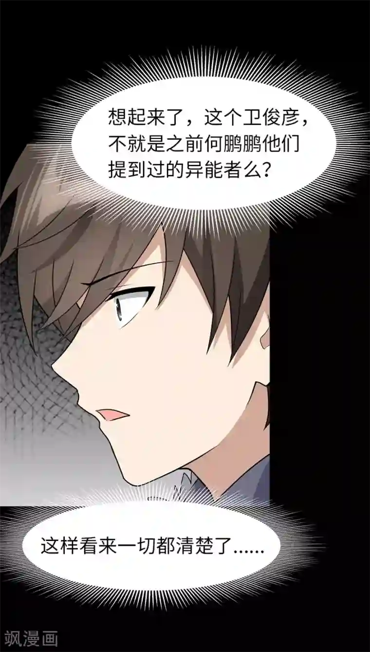 我的守护女友第73话