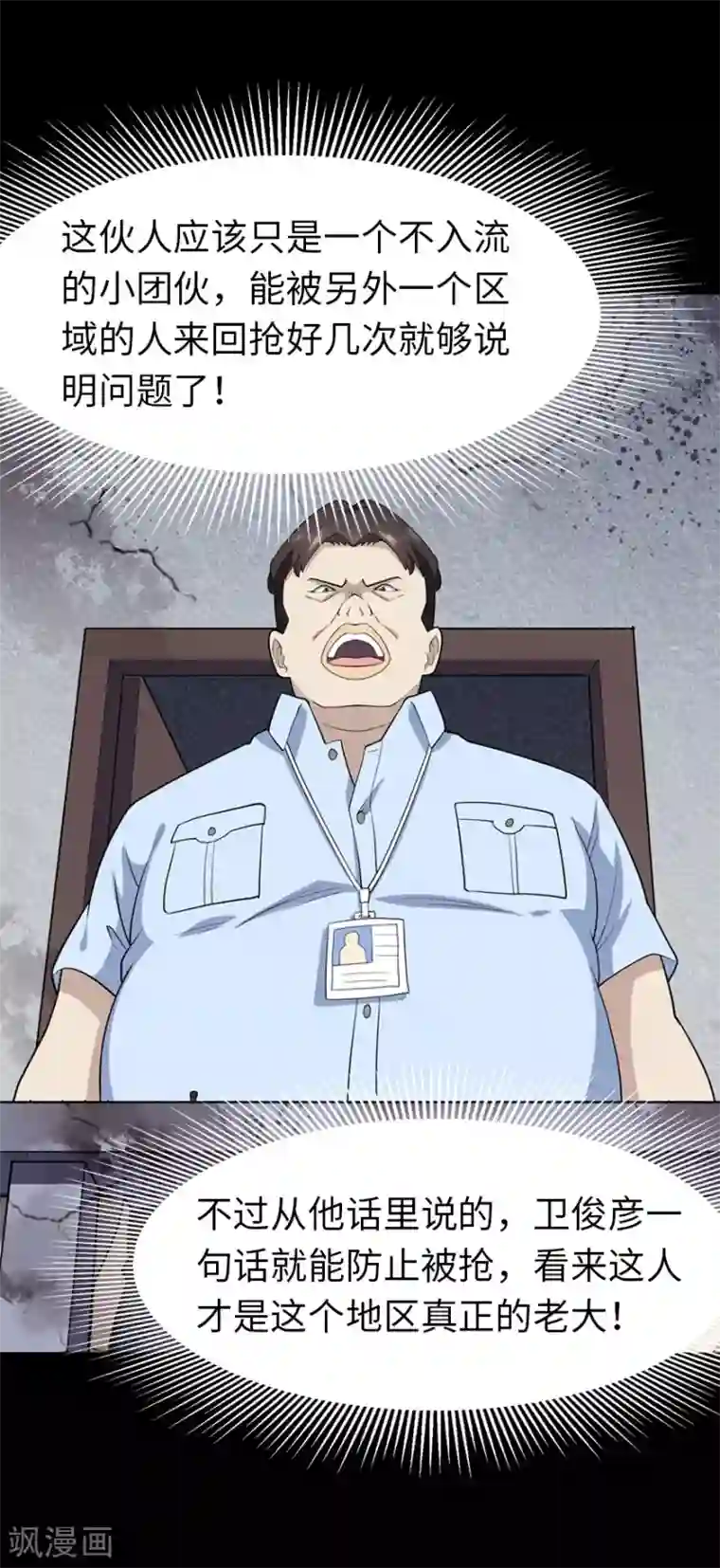 我的守护女友第73话