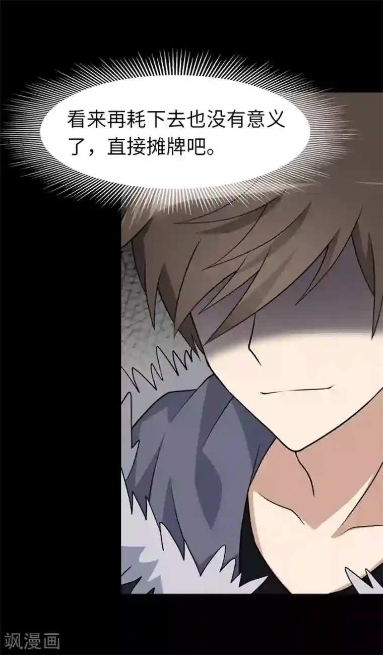 我的守护女友第73话