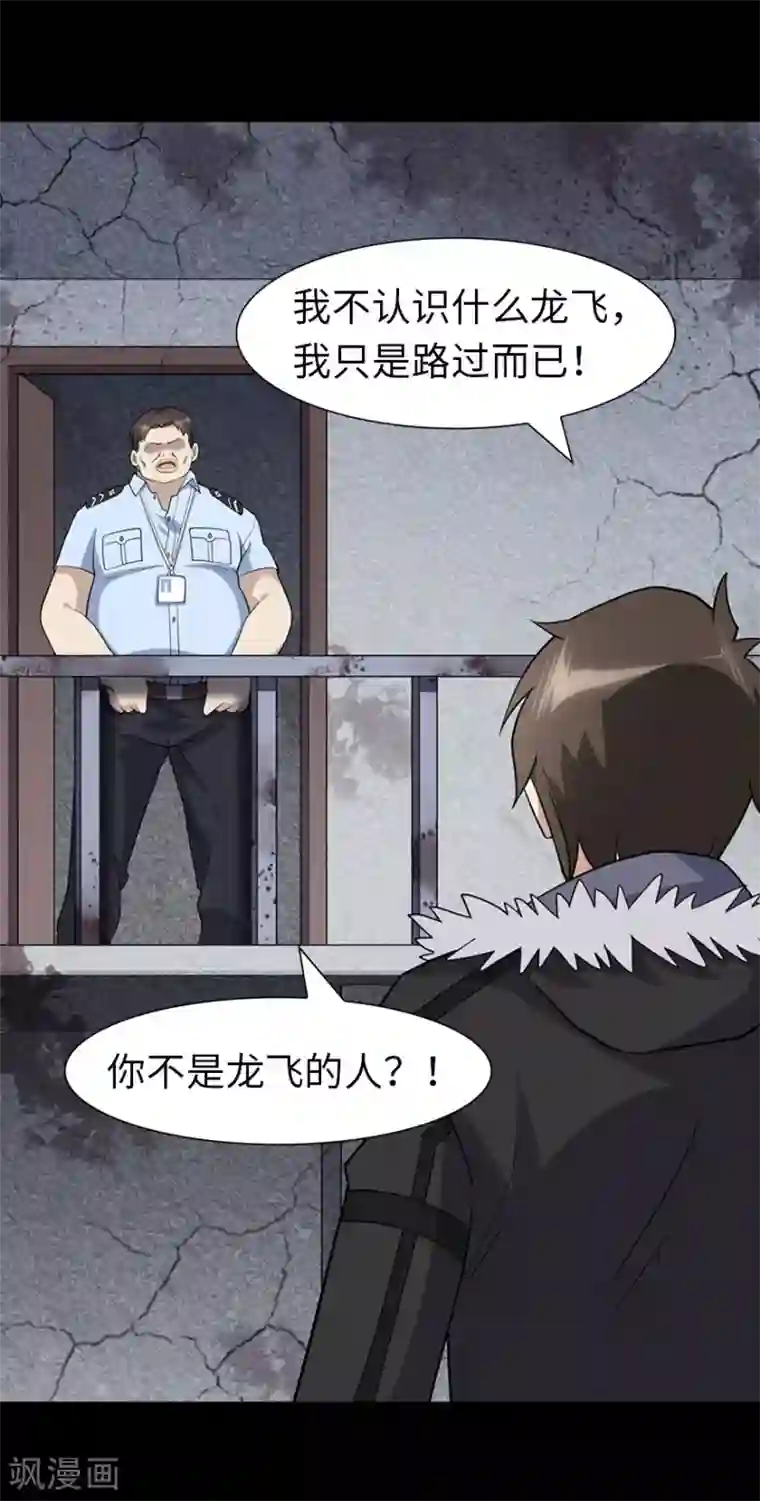 我的守护女友第73话