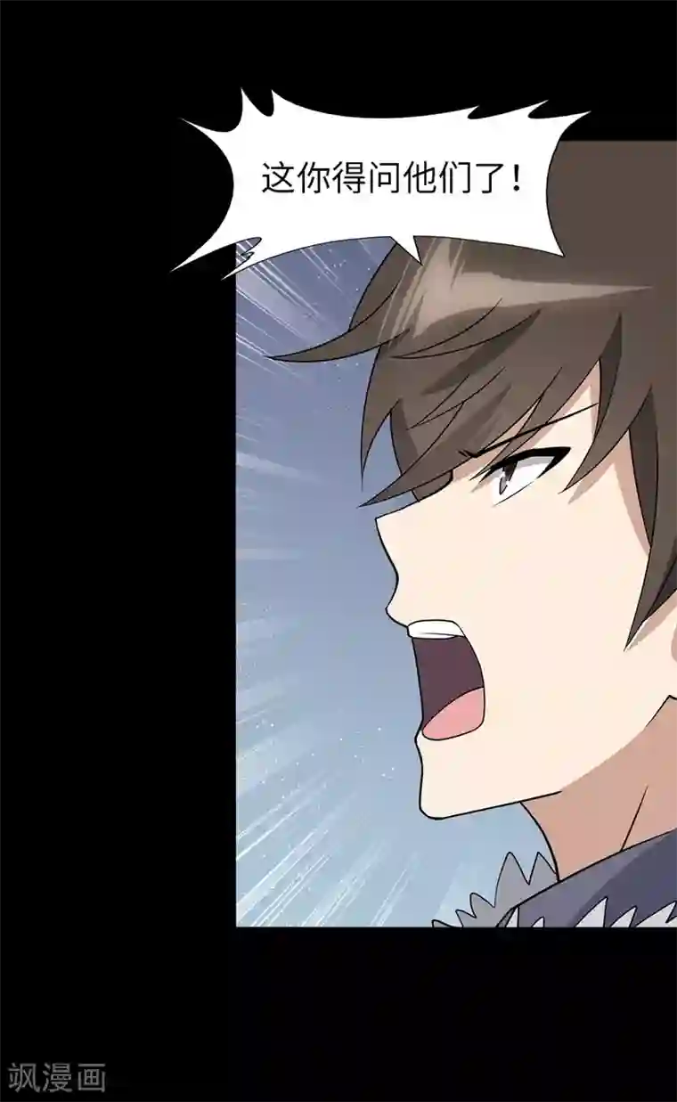 我的守护女友第73话