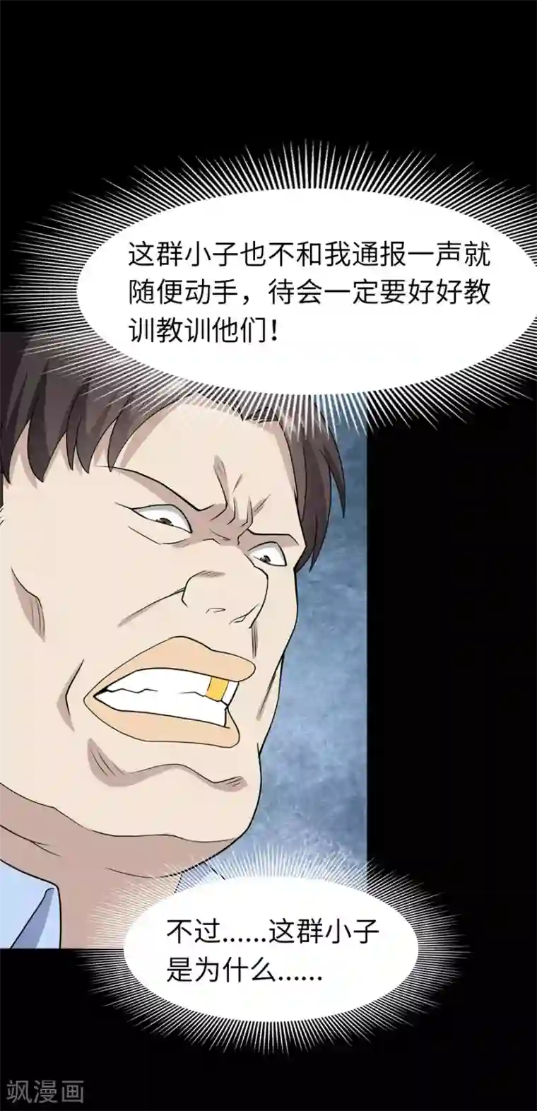 我的守护女友第73话