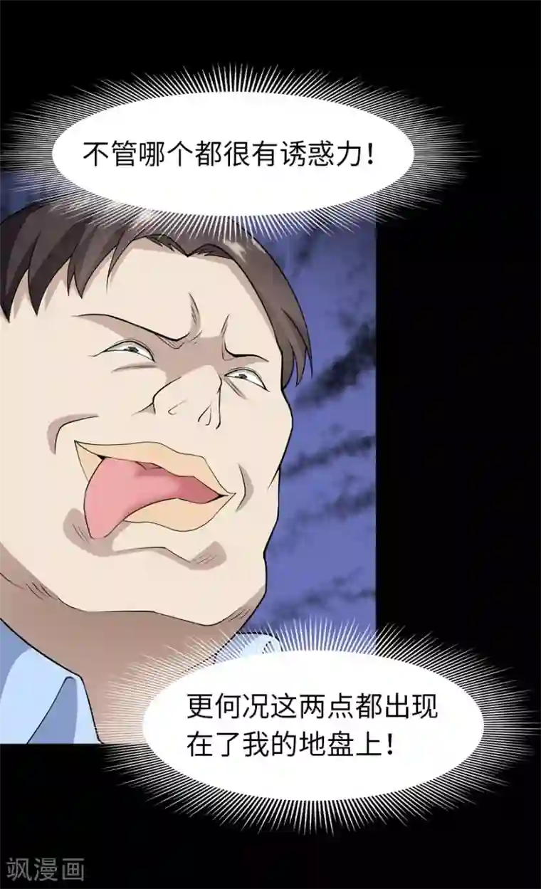 我的守护女友第73话