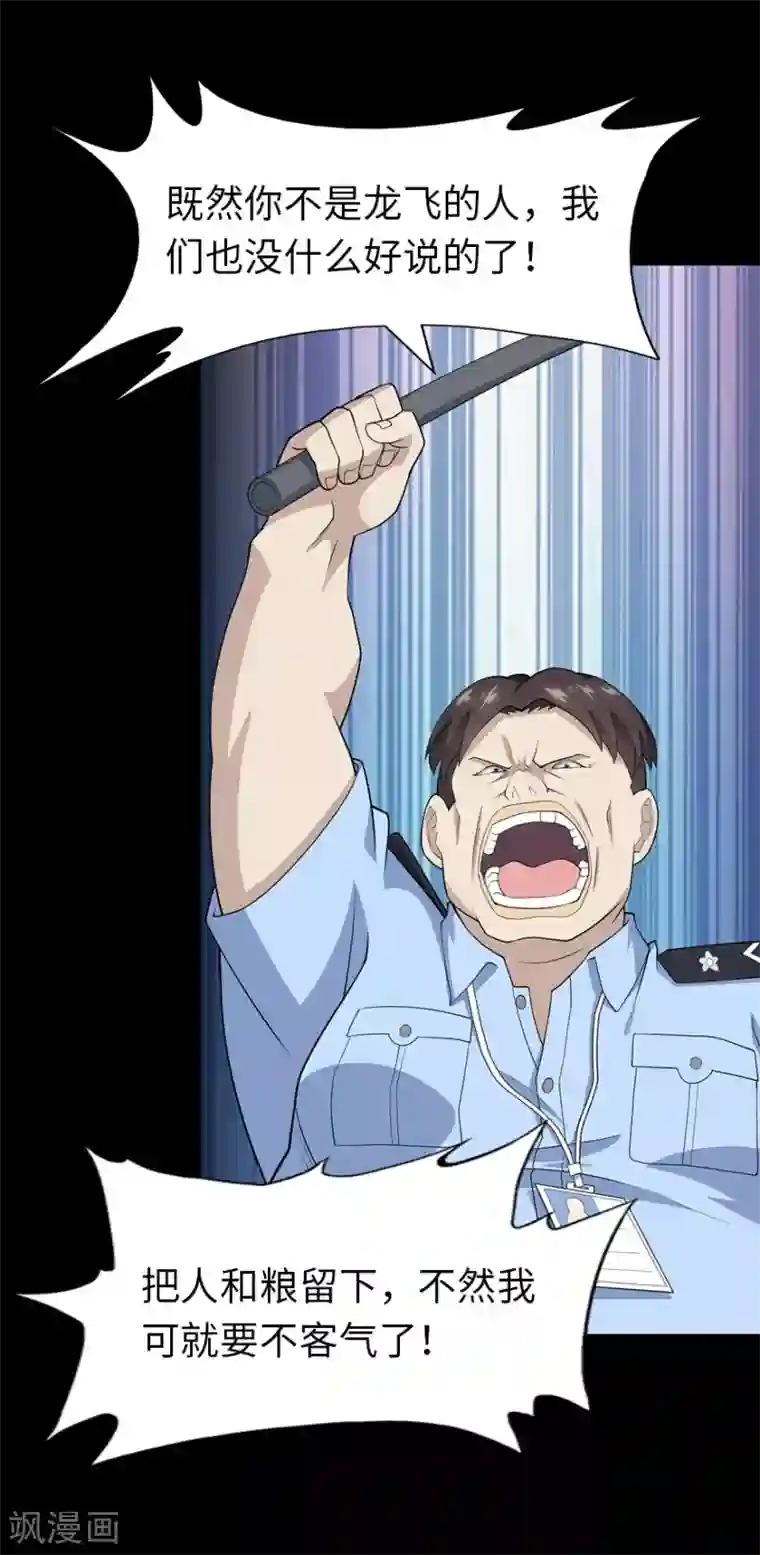 我的守护女友第73话