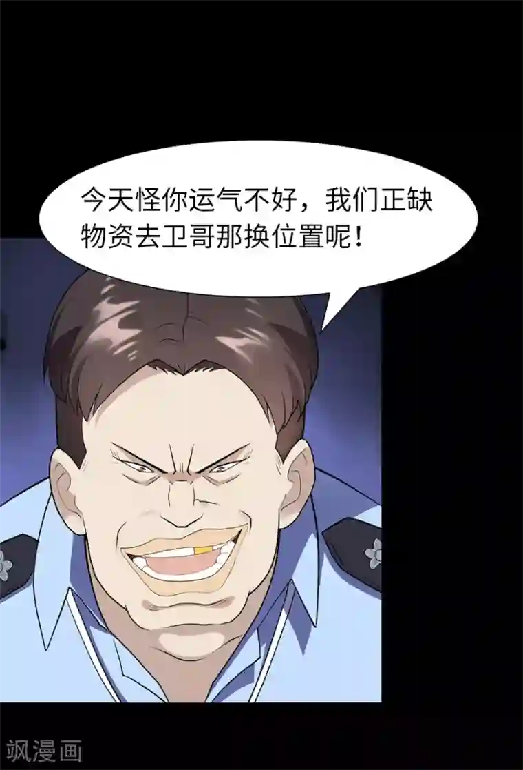 我的守护女友第73话