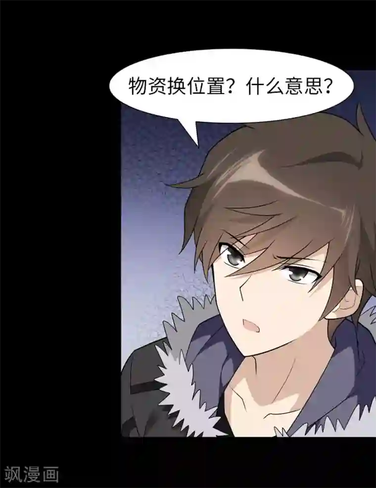 我的守护女友第73话