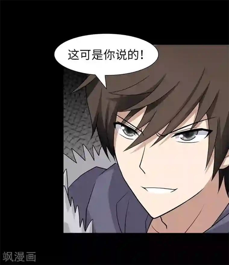 我的守护女友第73话