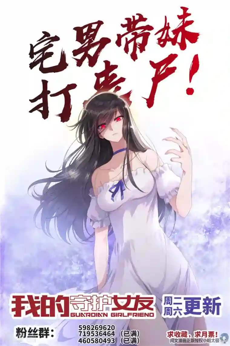 我的守护女友第73话