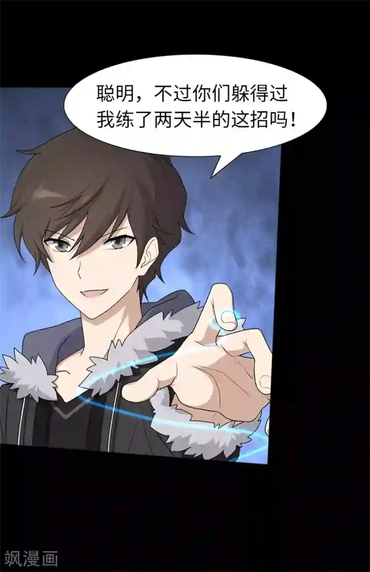 我的守护女友第74话