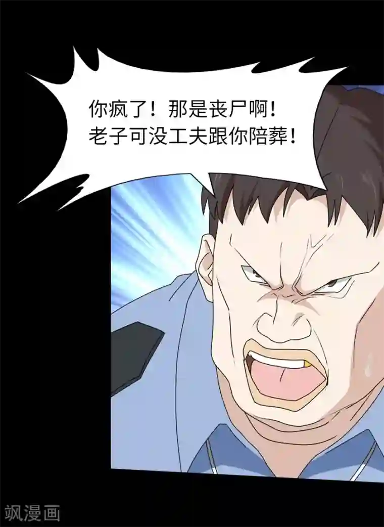 我的守护女友第74话