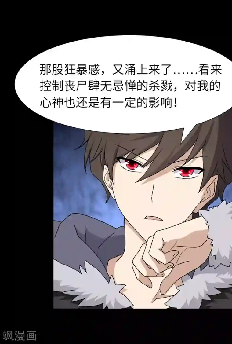 我的守护女友第74话