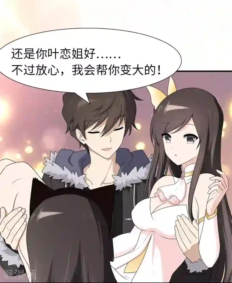 我的守护女友第74话