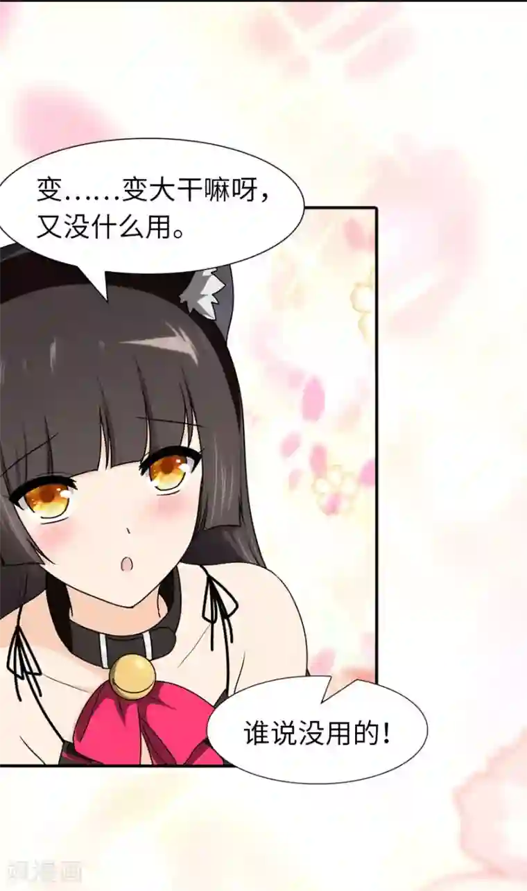 我的守护女友第74话