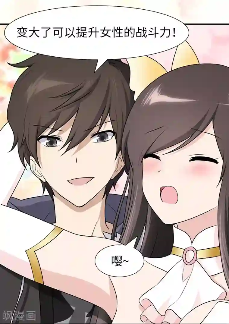 我的守护女友第74话