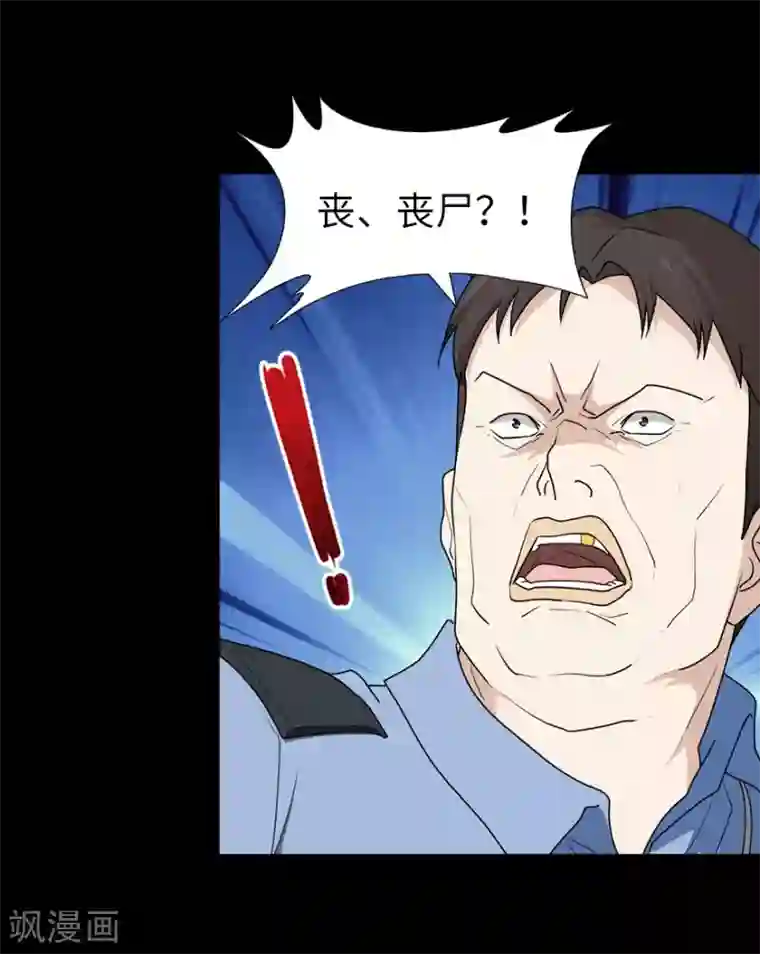 我的守护女友第74话