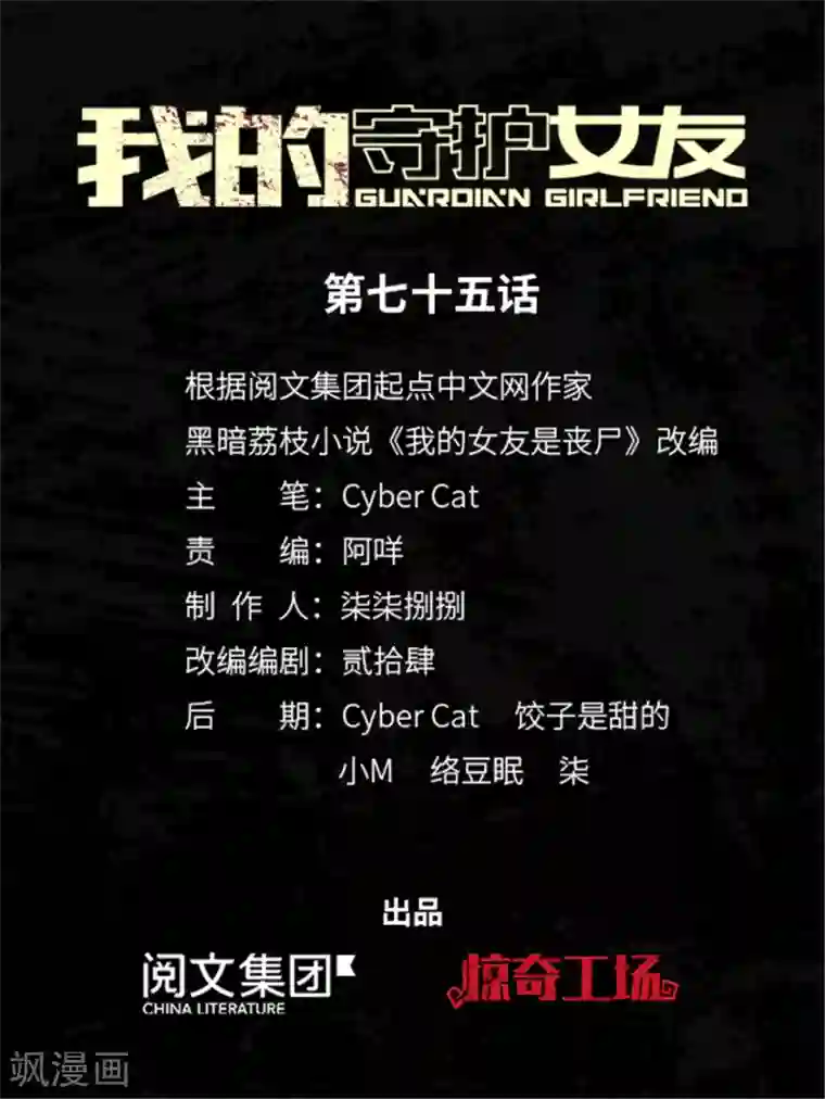 我的守护女友第75话
