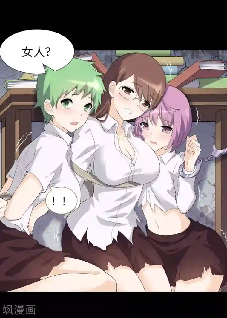 我的守护女友第75话