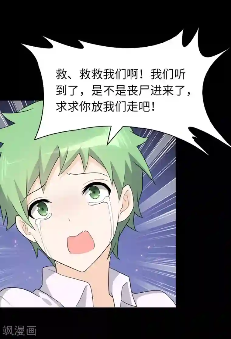 我的守护女友第75话