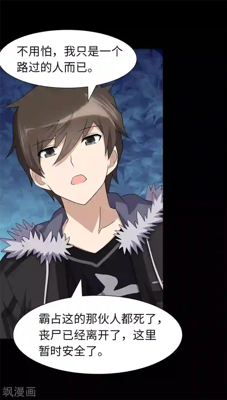 我的守护女友第75话