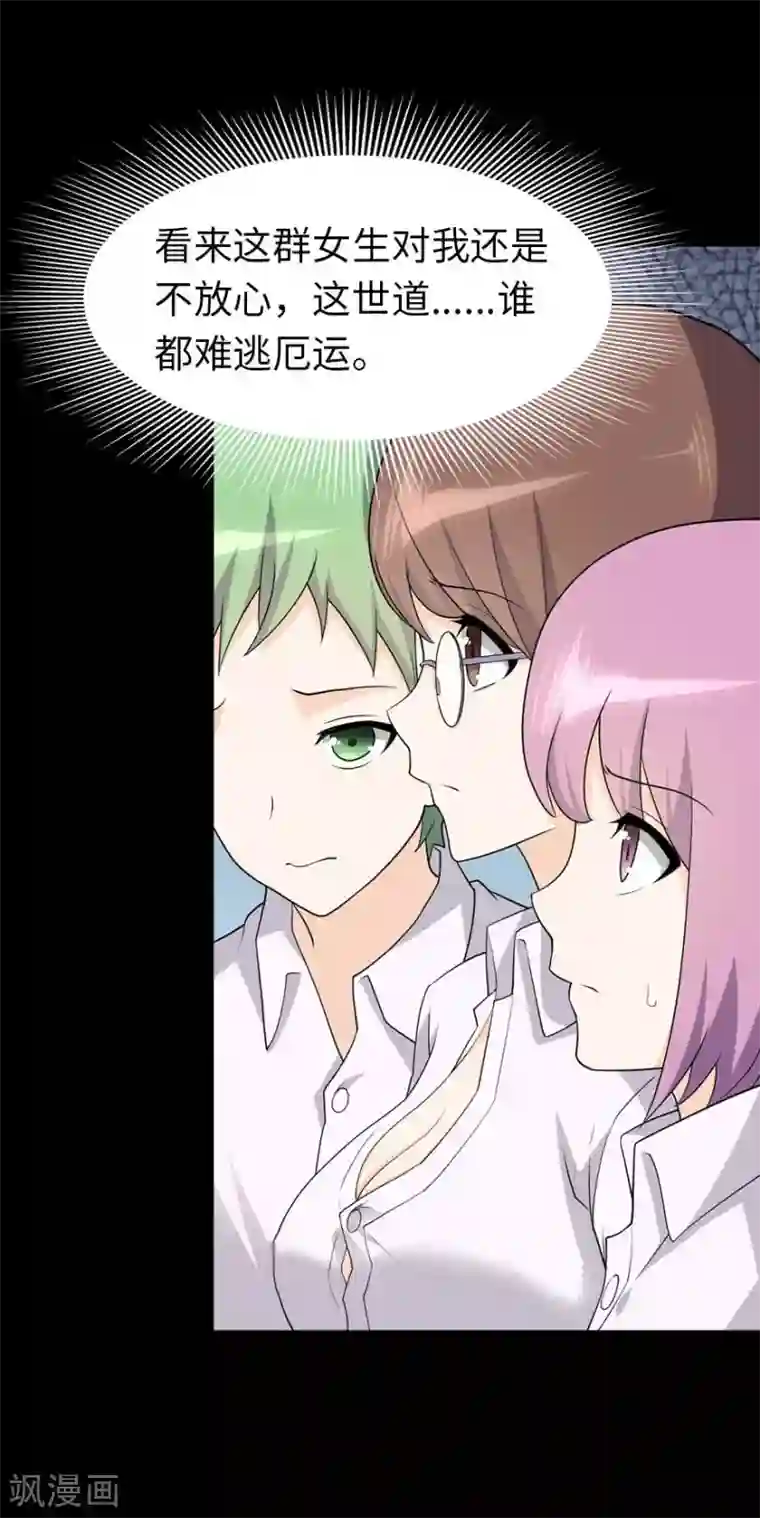 我的守护女友第75话