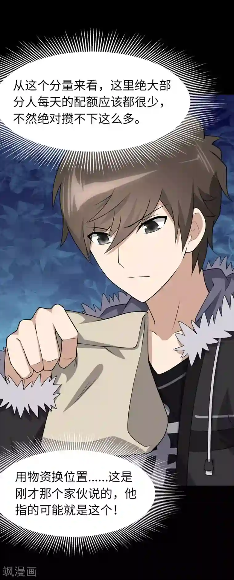 我的守护女友第75话