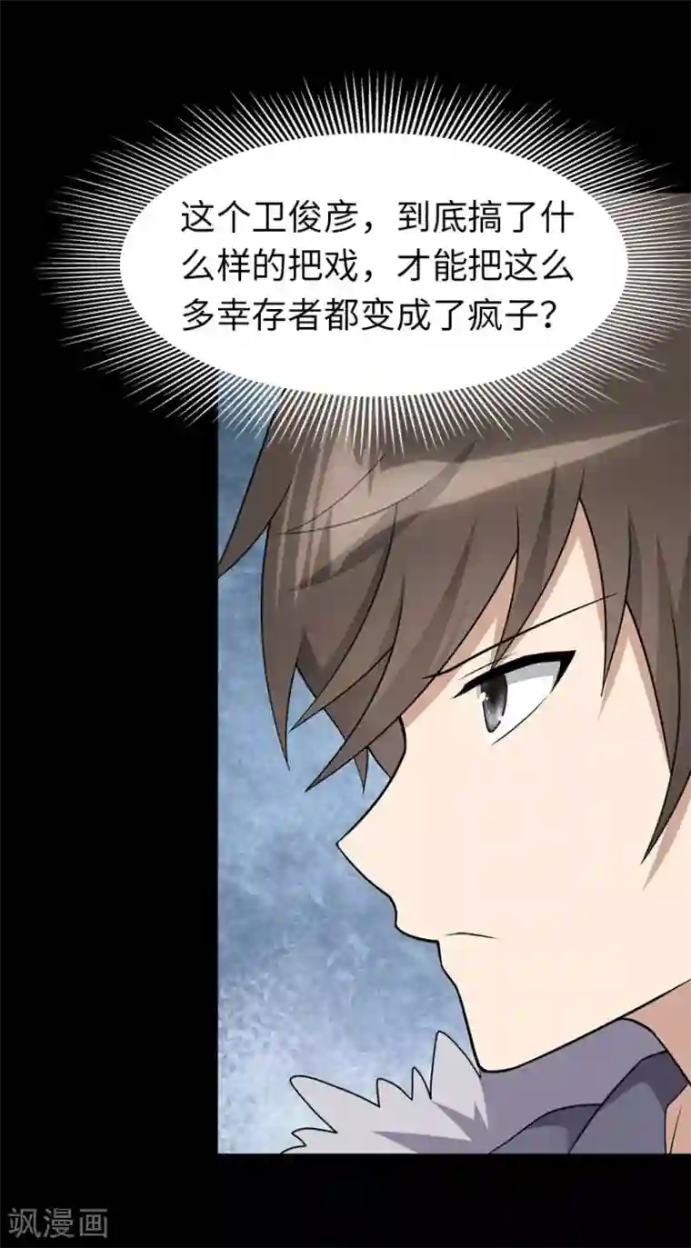 我的守护女友第75话