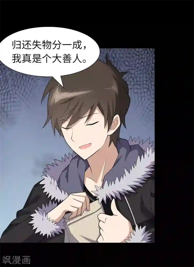 我的守护女友第75话