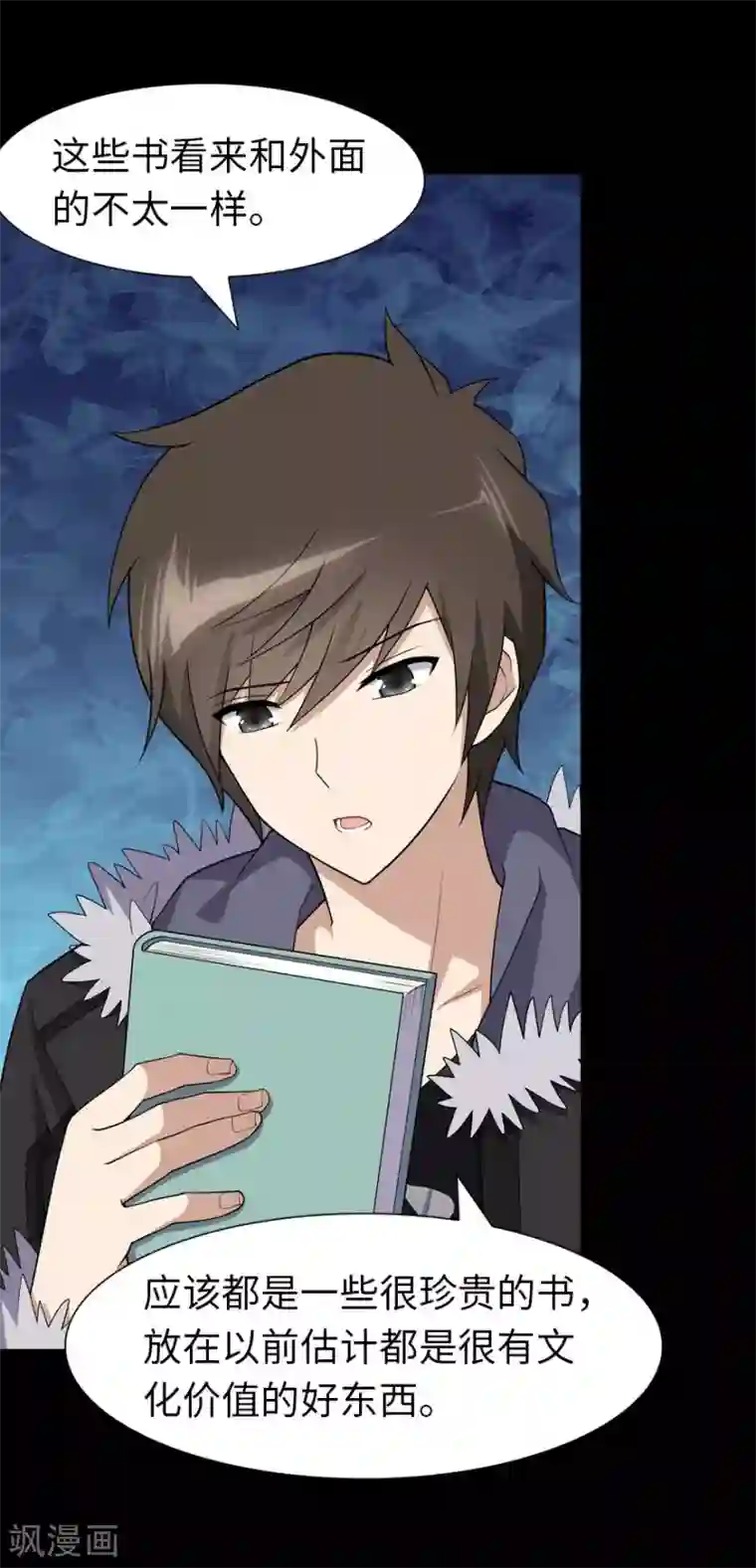 我的守护女友第75话