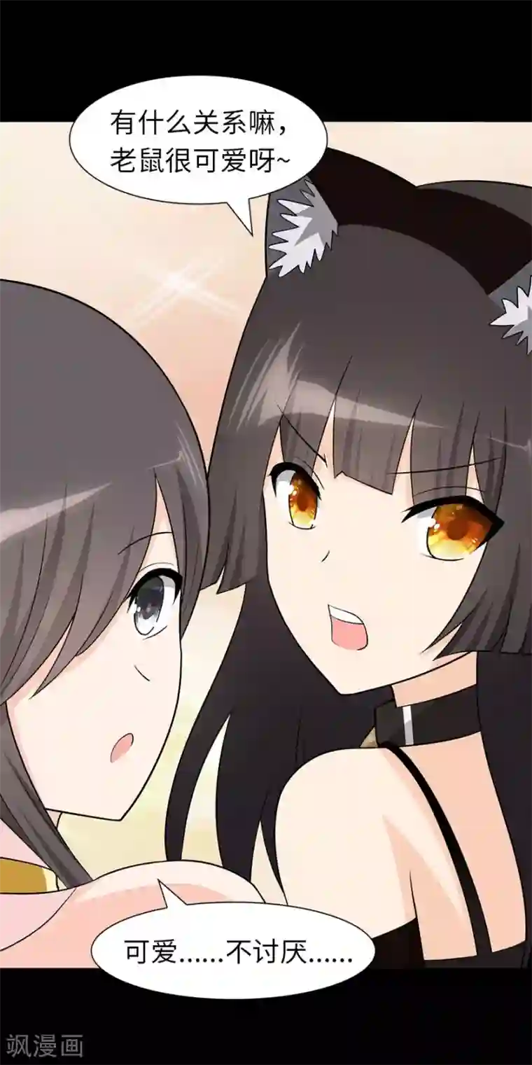 我的守护女友第75话