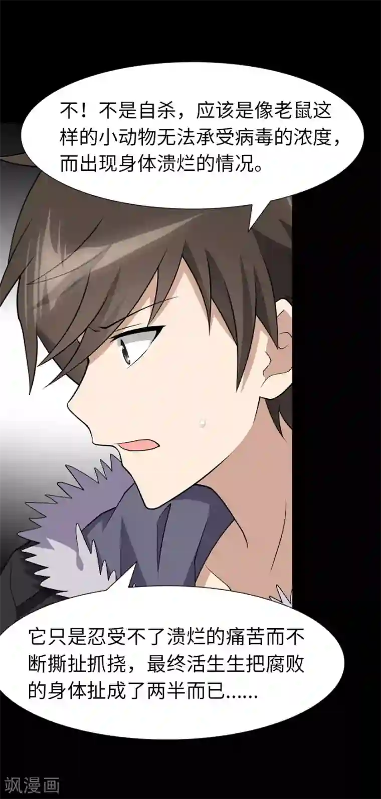 我的守护女友第75话