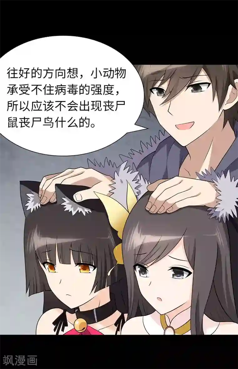 我的守护女友第75话