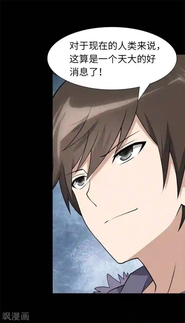 我的守护女友第75话