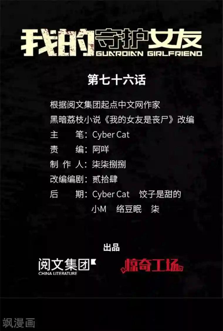 我的守护女友第76话