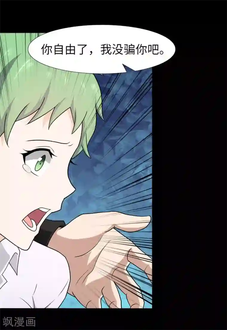 我的守护女友第76话