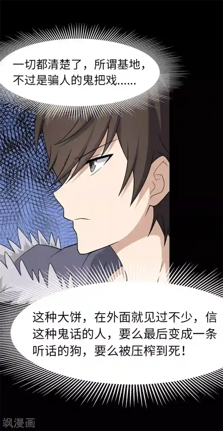 我的守护女友第76话